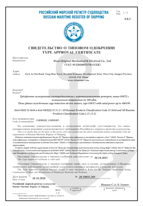 ISO Сертификат OMT2 до 100кВт
